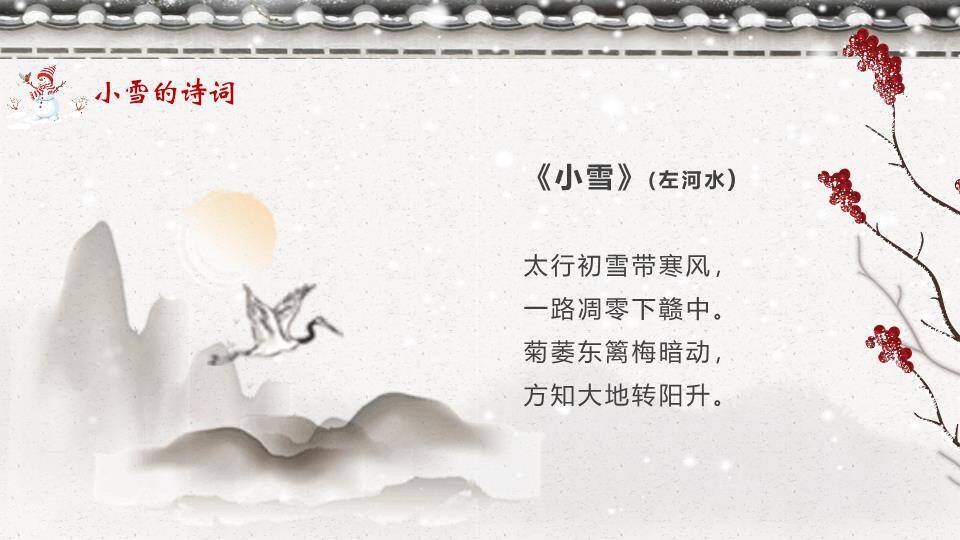 小雪节气寒意渐浓PPT模板7