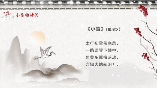 小雪节气寒意渐浓PPT模板7