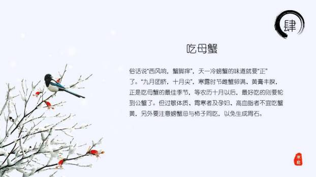 寒露节气秋意渐浓PPT模板8