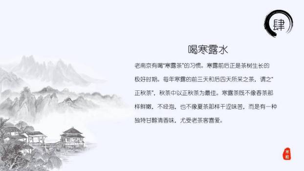 寒露节气秋意渐浓PPT模板9