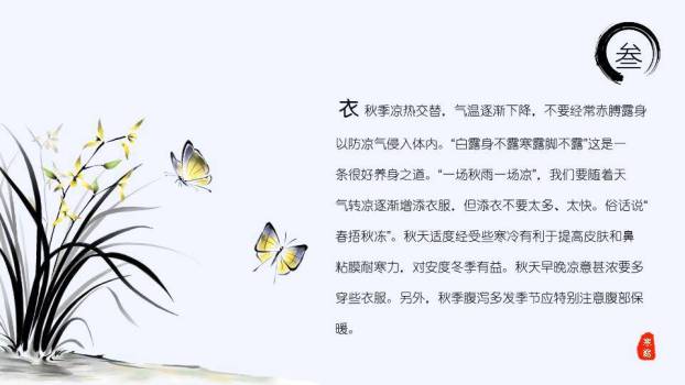 寒露节气秋意渐浓PPT模板1