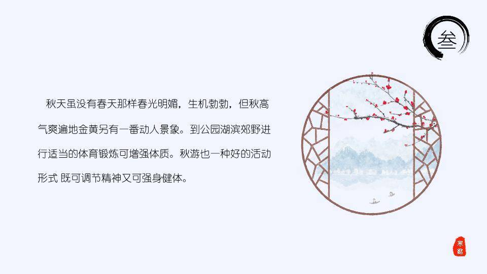 寒露节气秋意渐浓PPT模板2