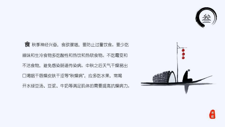 寒露节气秋意渐浓PPT模板3