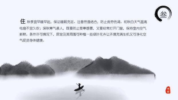 寒露节气秋意渐浓PPT模板4