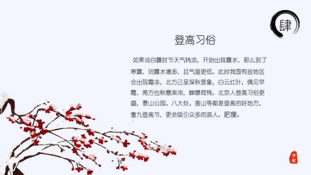 寒露节气秋意渐浓PPT模板6