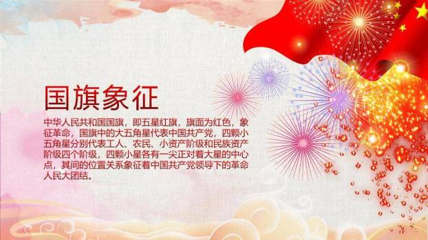 喜迎国庆节日庆典PPT模板8
