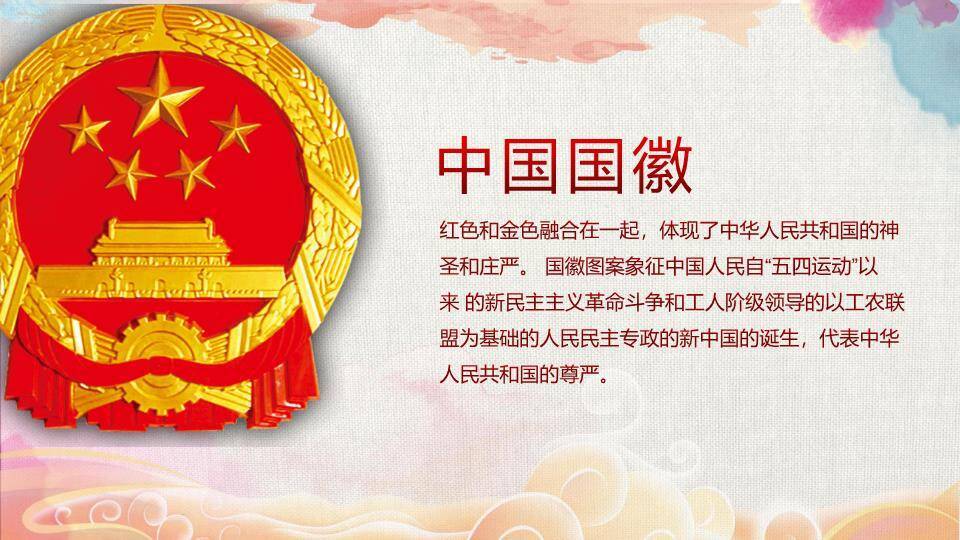 喜迎国庆节日庆典PPT模板9