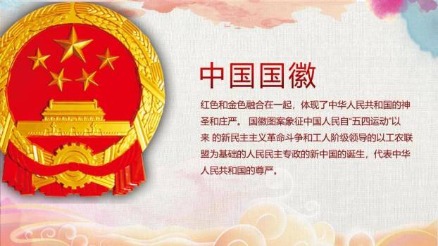 喜迎国庆节日庆典PPT模板9