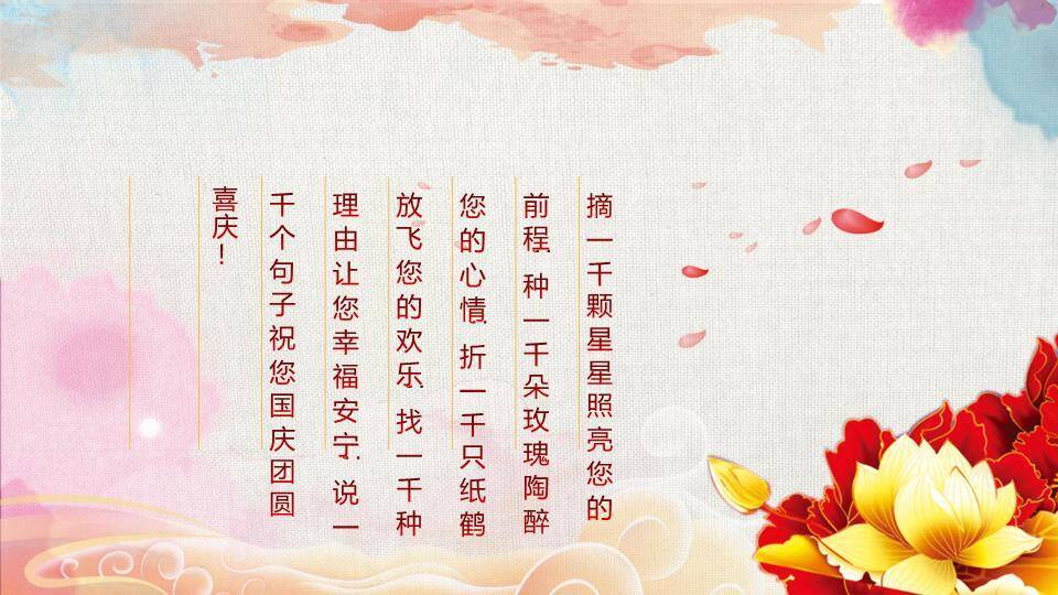 喜迎国庆节日庆典PPT模板2