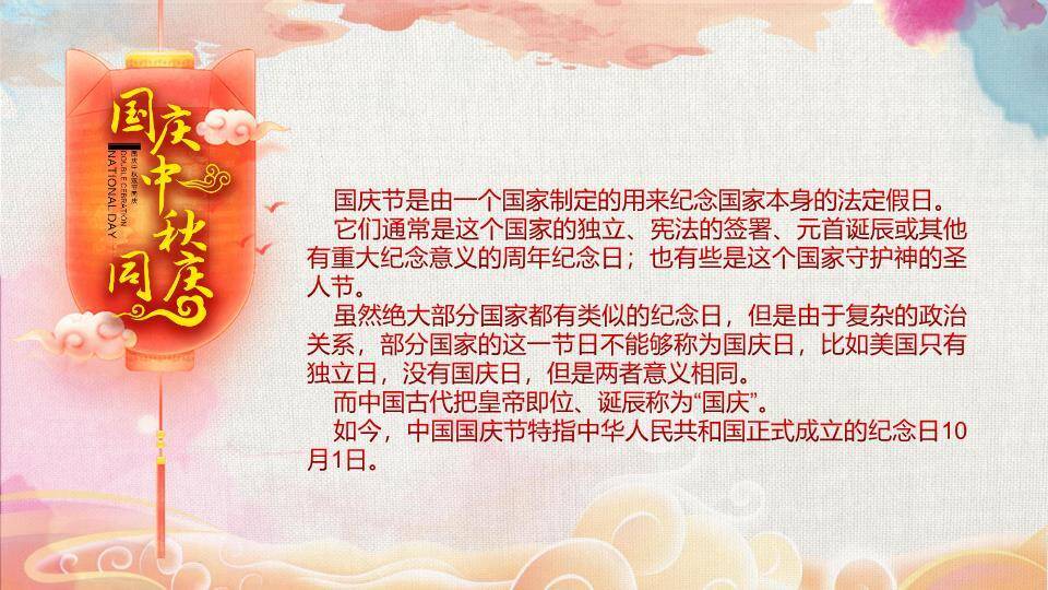 喜迎国庆节日庆典PPT模板5