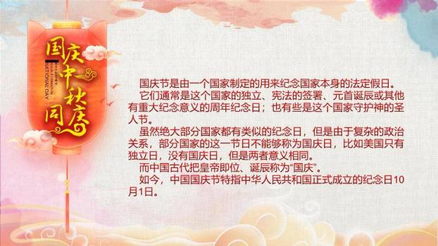 喜迎国庆节日庆典PPT模板5