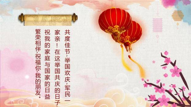 喜迎国庆节日庆典PPT模板6