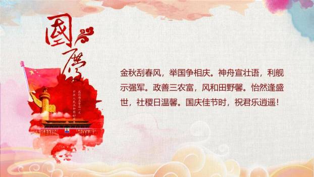 喜迎国庆节日庆典PPT模板7