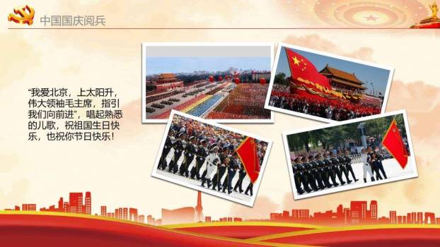 欢度国庆合家团圆PPT模板8