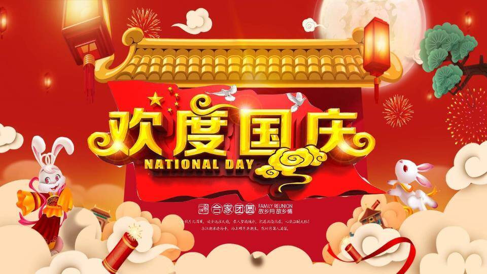 欢度国庆合家团圆PPT模板0