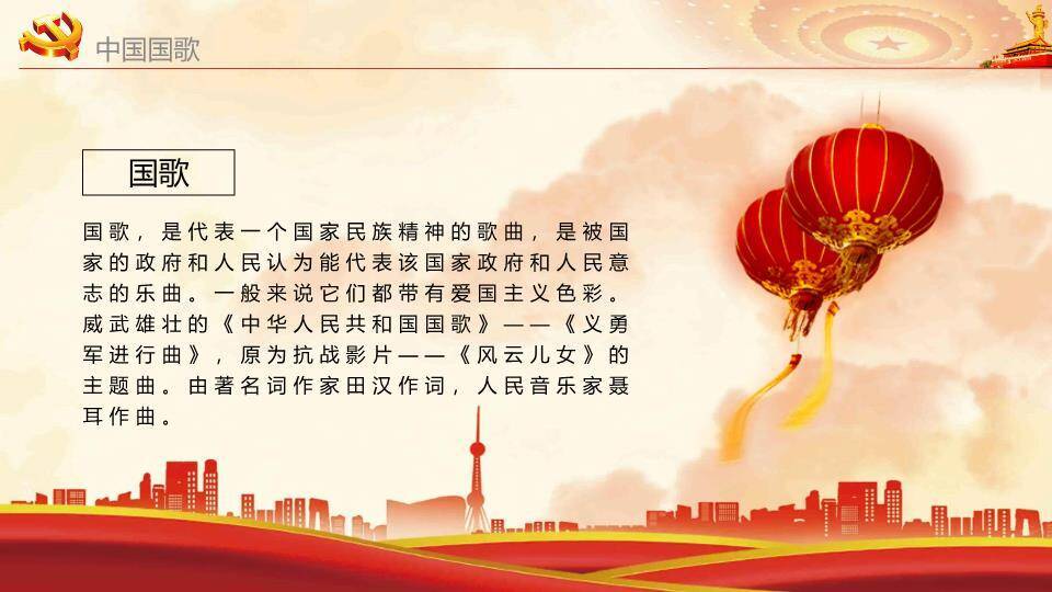 欢度国庆合家团圆PPT模板1