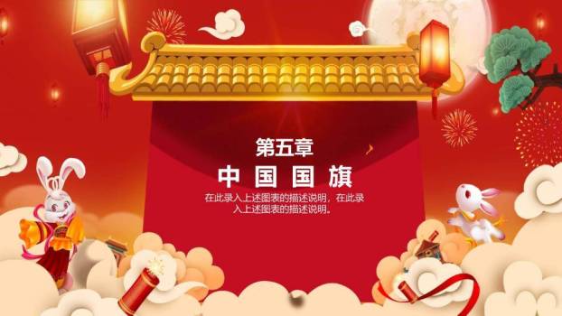欢度国庆合家团圆PPT模板4