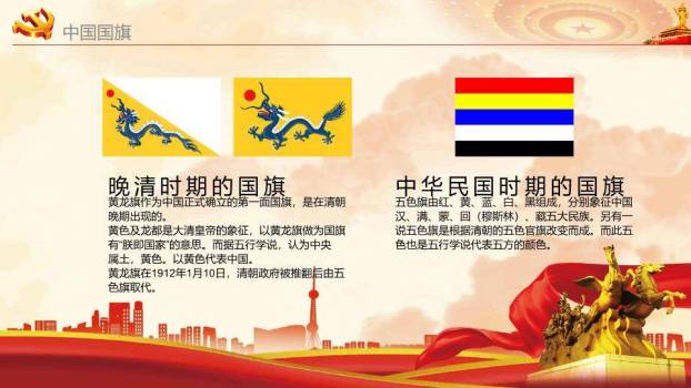 欢度国庆合家团圆PPT模板5