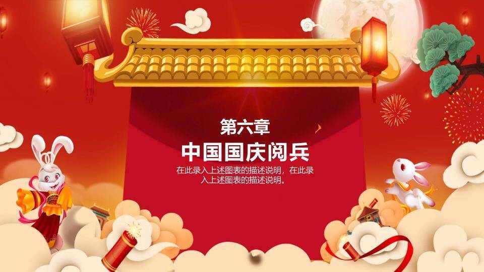 欢度国庆合家团圆PPT模板7