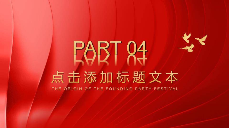 国庆节主题宣传PPT模板9