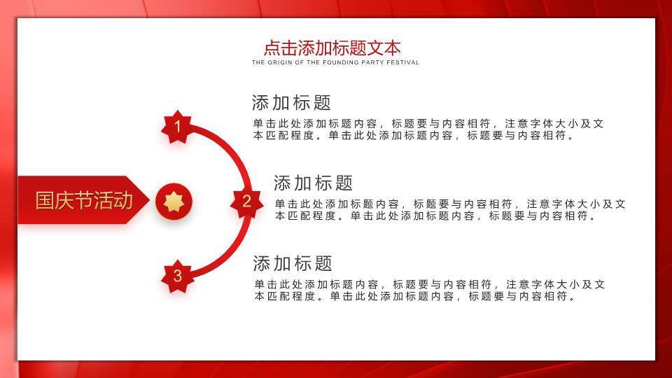国庆节主题宣传PPT模板1