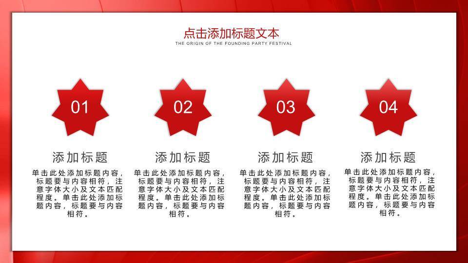 国庆节主题宣传PPT模板2