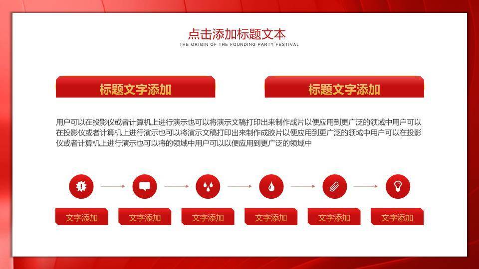 国庆节主题宣传PPT模板3