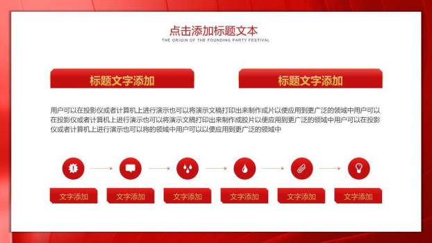 国庆节主题宣传PPT模板3