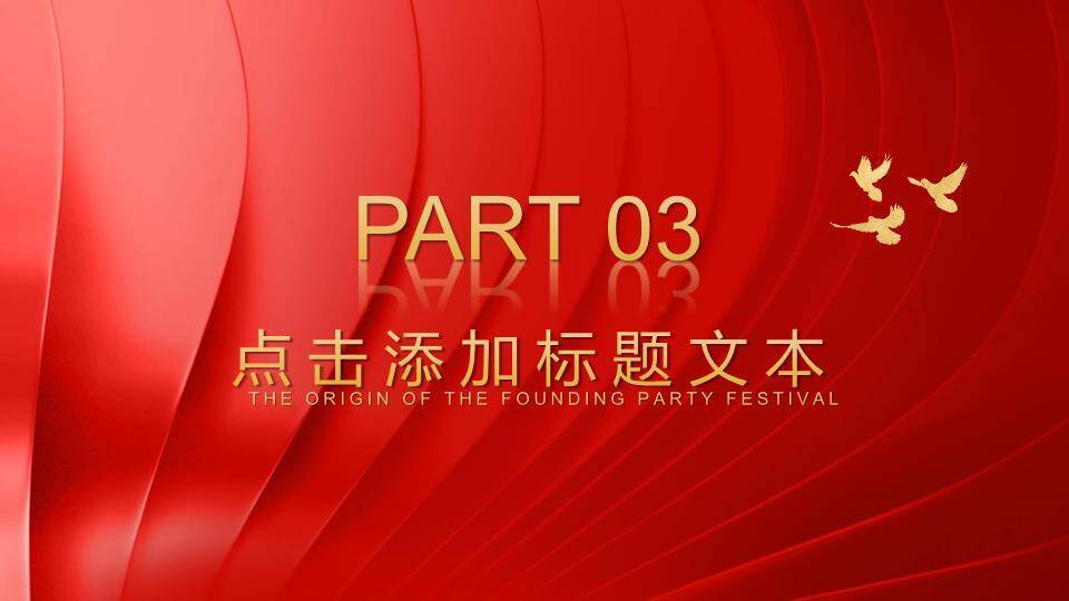 国庆节主题宣传PPT模板4