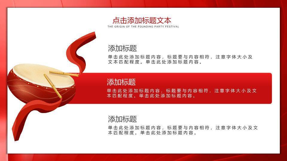 国庆节主题宣传PPT模板5