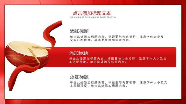 国庆节主题宣传PPT模板5