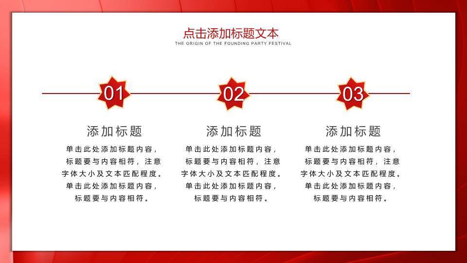 国庆节主题宣传PPT模板6