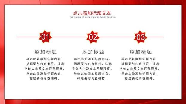 国庆节主题宣传PPT模板6