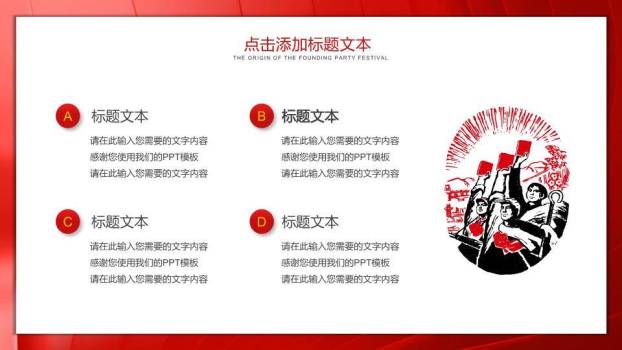 国庆节主题宣传PPT模板7