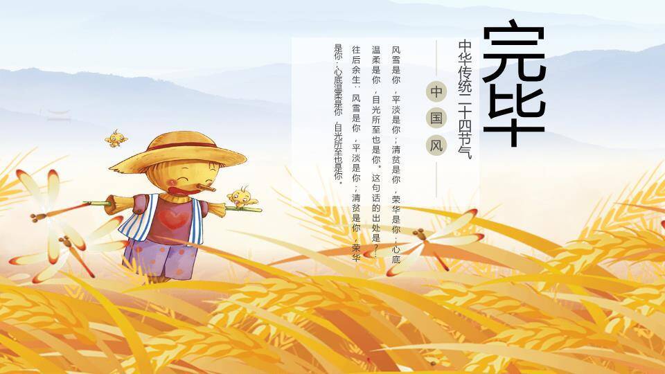 秋分节气丰收时节PPT模板9