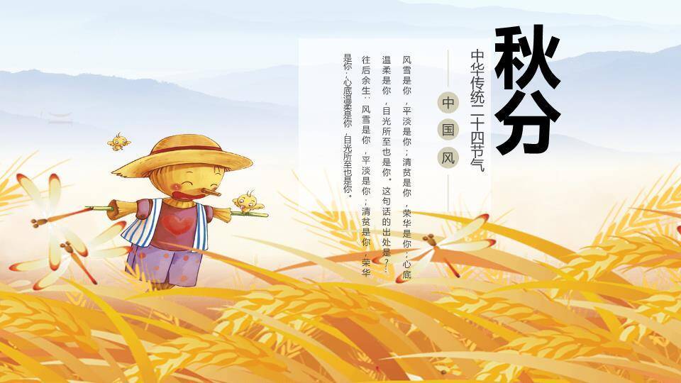 秋分节气丰收时节PPT模板0
