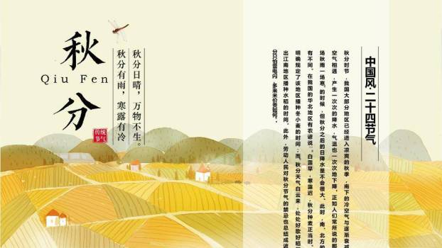 秋分节气丰收时节PPT模板1