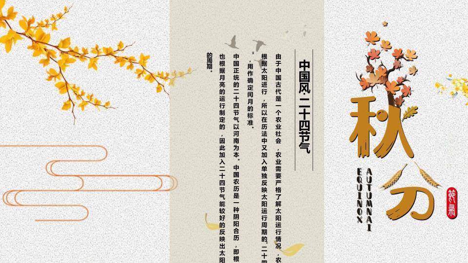 秋分节气丰收时节PPT模板7