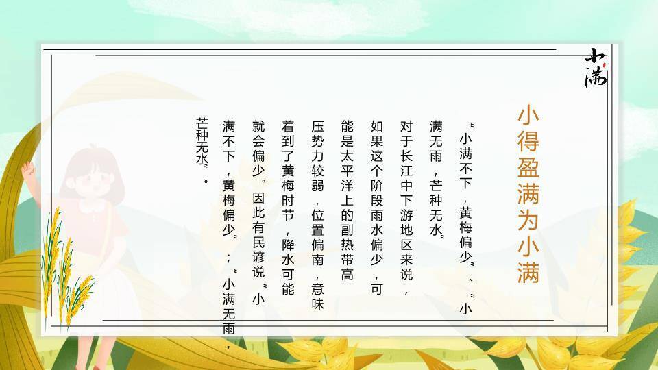 小满节气田园风光PPT模板1