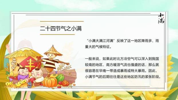 小满节气田园风光PPT模板2