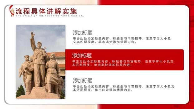 祖国的生日红色传承PPT模板8