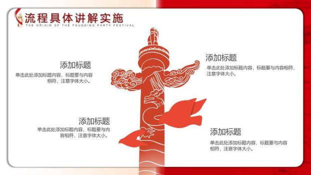 祖国的生日红色传承PPT模板9