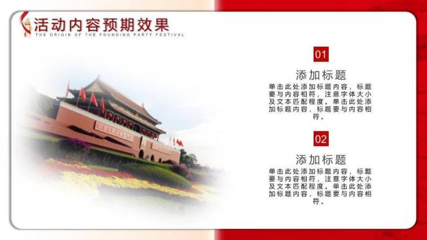 祖国的生日红色传承PPT模板1