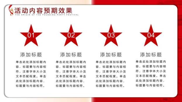 祖国的生日红色传承PPT模板2