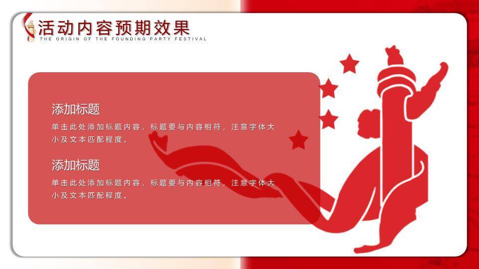 祖国的生日红色传承PPT模板3