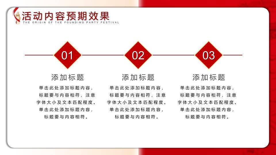 祖国的生日红色传承PPT模板4