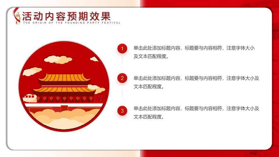 祖国的生日红色传承PPT模板5