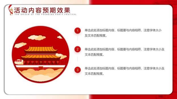 祖国的生日红色传承PPT模板5