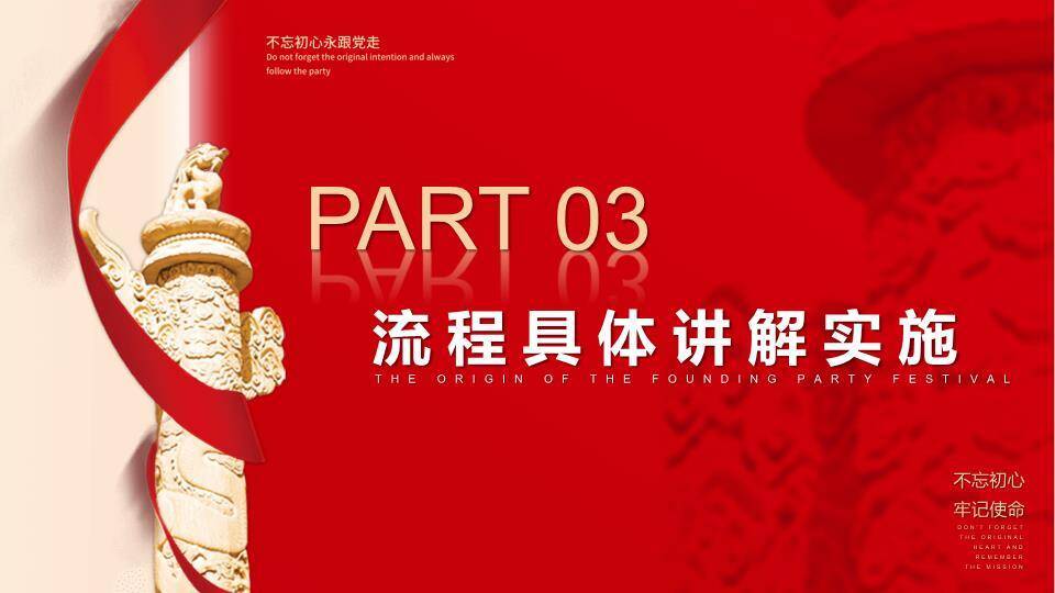 祖国的生日红色传承PPT模板6