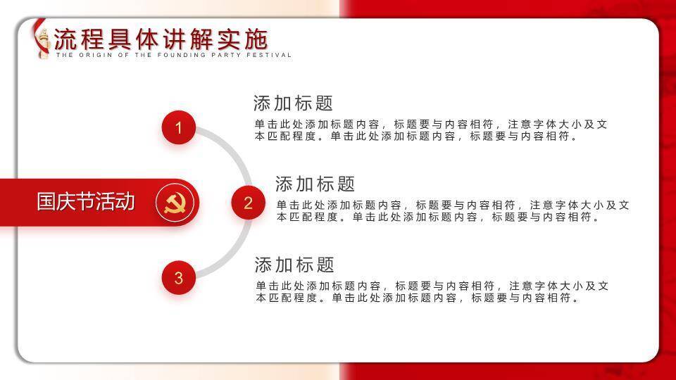 祖国的生日红色传承PPT模板7